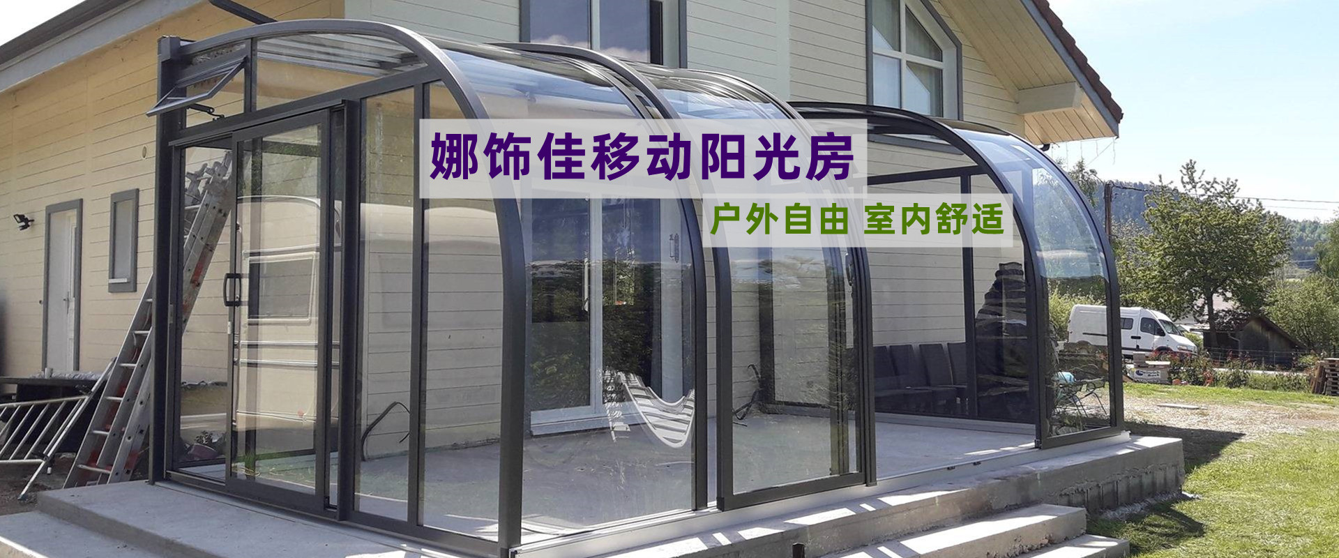 陽光房